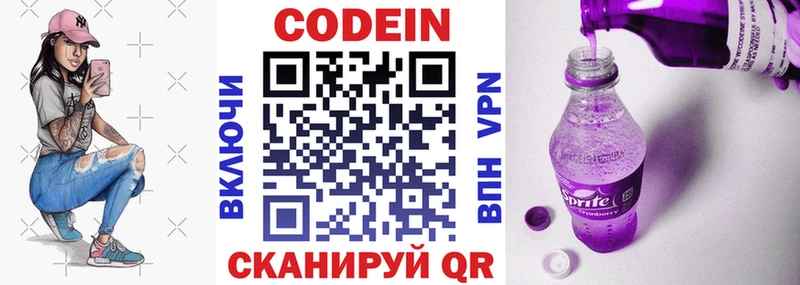купить наркотики сайты  Струнино  Кодеиновый сироп Lean Purple Drank 